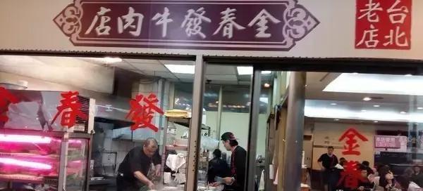 幾代臺灣人就這樣被征服，百年老店真有那麼好吃？ post thumbnail image